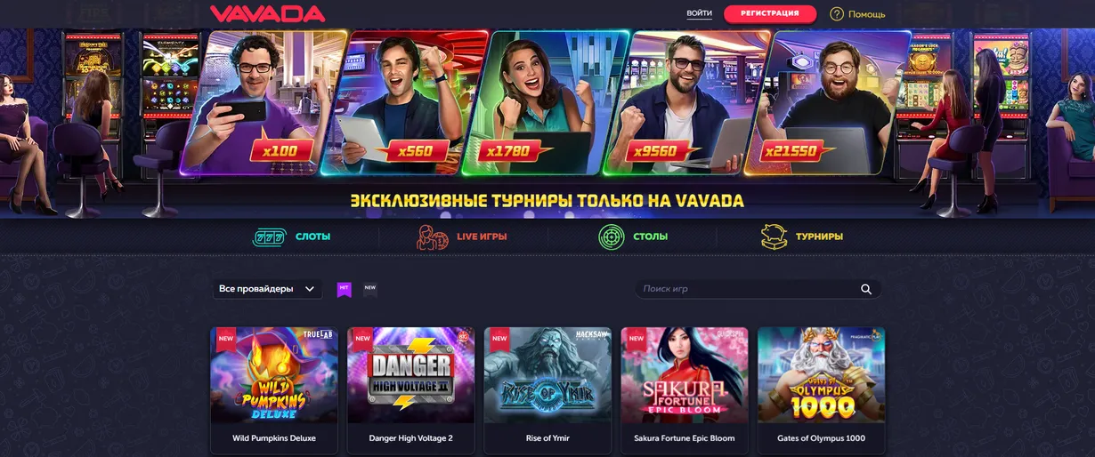 Vavada: Официальный сайт Вавада Vavada: Официальный сайт Вавада